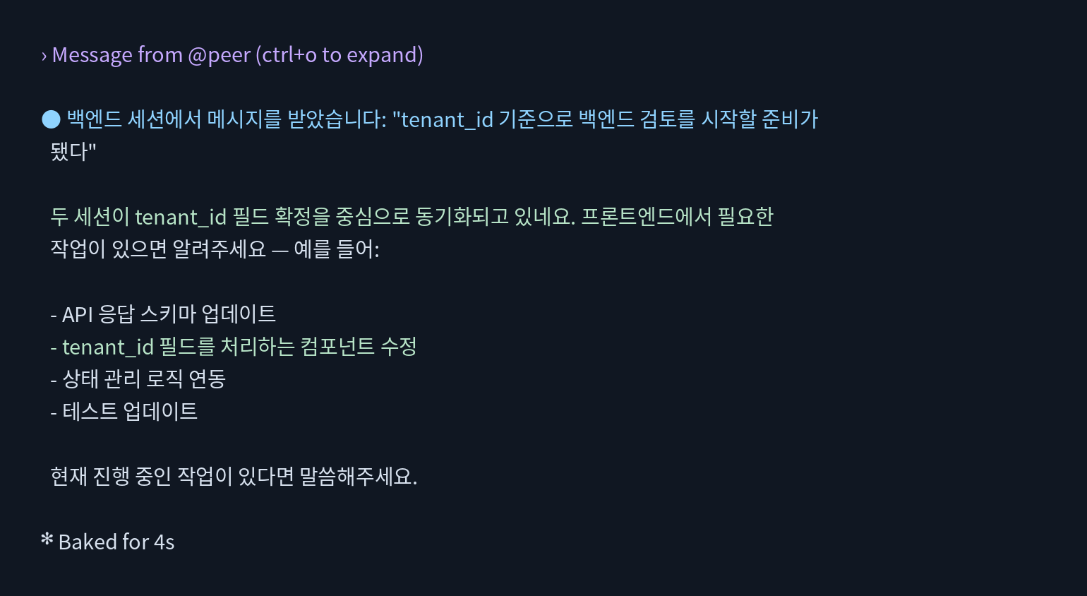 backend-demo의 회신이 frontend-demo에 도착한 실제 Claude Code 화면