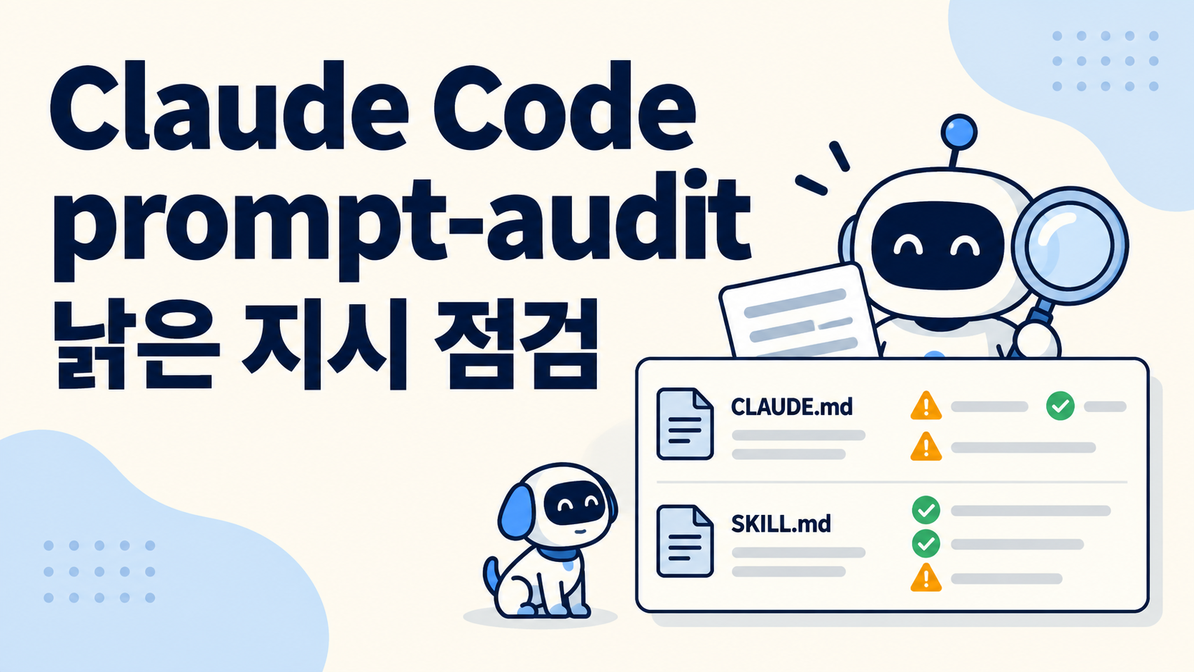 Claude Code /doctor prompt-audit: CLAUDE.md 낡은 지시 점검