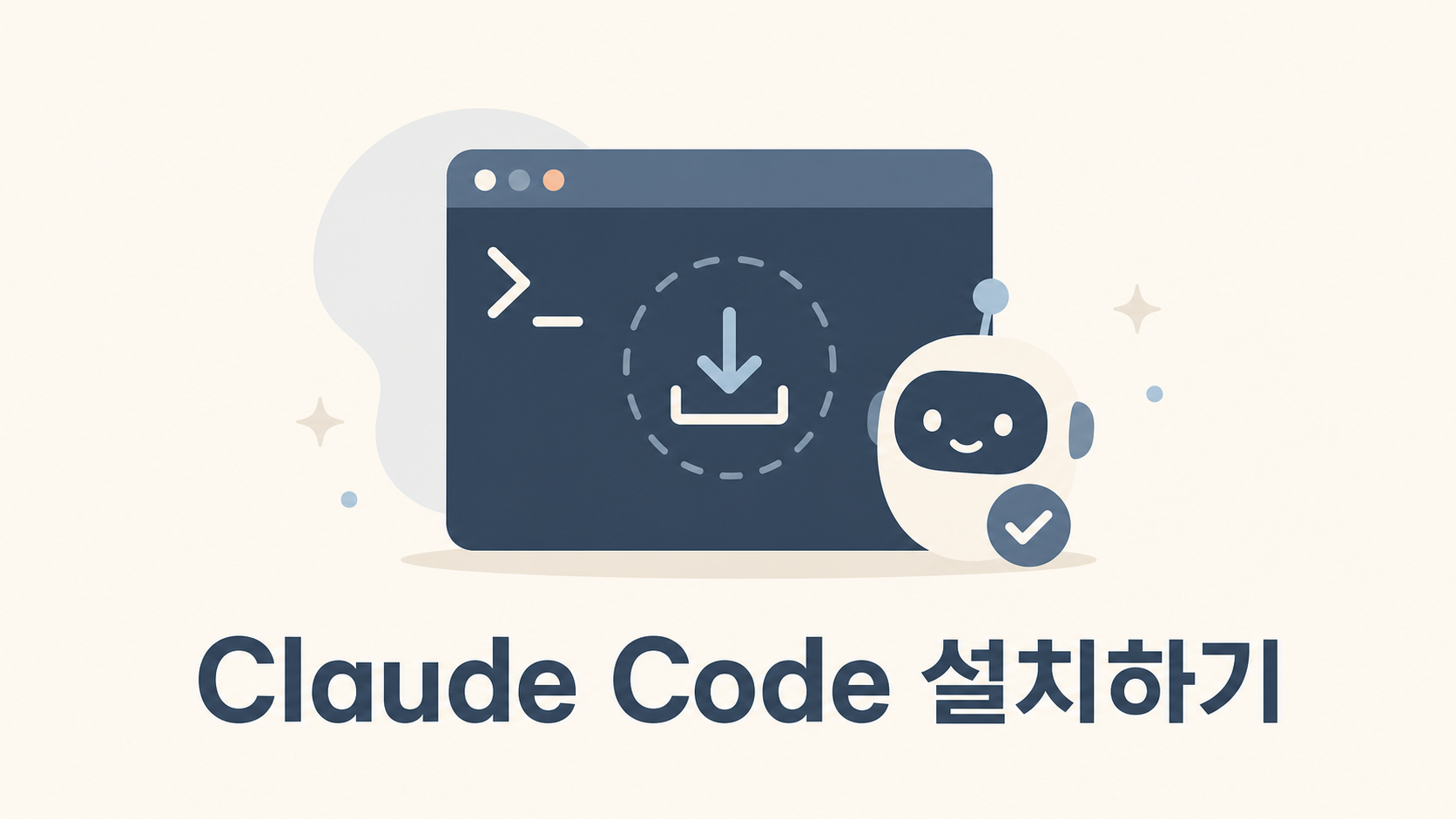 Claude Code 처음 설치하고 실행해보기