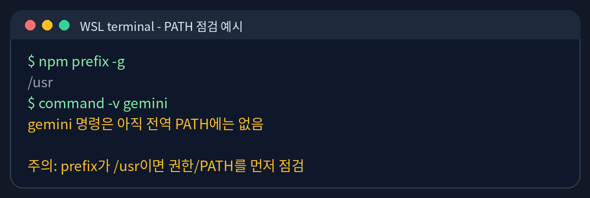 npm 전역 prefix와 gemini 명령 PATH 확인 예시