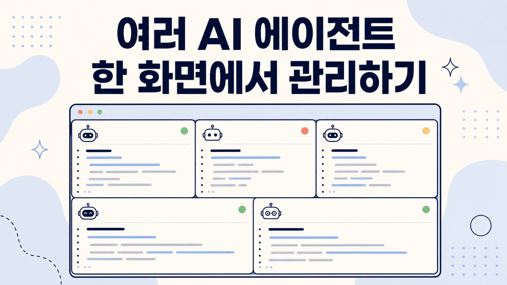 Herdr란? 여러 AI 코딩 에이전트를 한 터미널에서 관리하는 방법