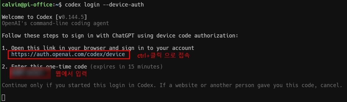 Codex CLI device-auth 로그인 주소와 일회용 코드 안내