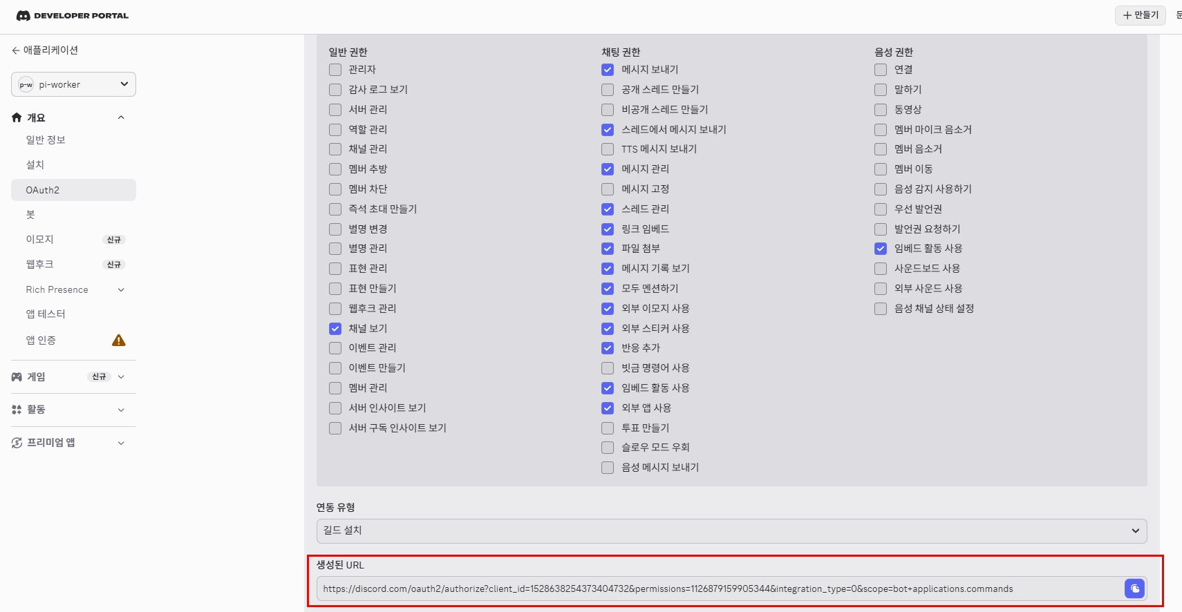 Discord Bot 최소 권한 선택과 서버 초대 URL 생성 화면
