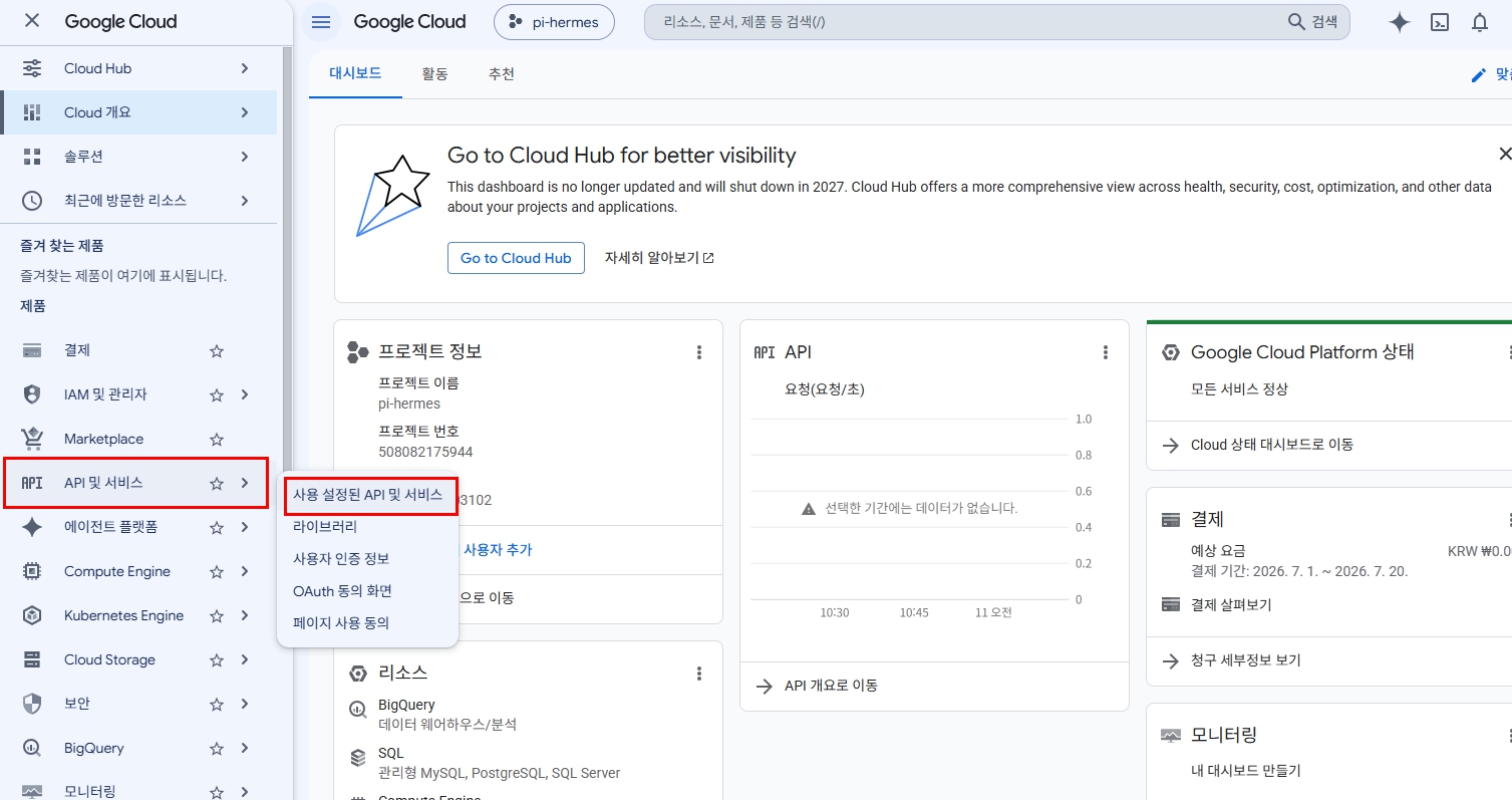Google Cloud API 및 서비스 메뉴에서 사용 설정된 API 및 서비스 선택