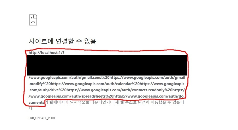 Google OAuth 승인 뒤 localhost 접속 실패와 리디렉션 URL 확인