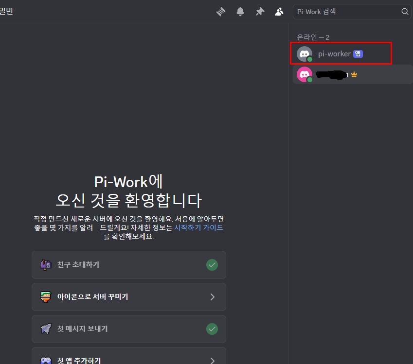 Discord 서버 멤버 목록에서 Hermes Bot 온라인 상태 확인