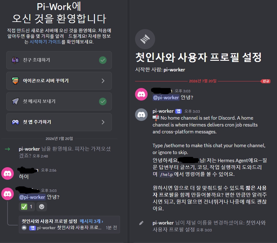 Discord 채널에서 Hermes Bot을 멘션하고 첫 응답을 확인한 화면