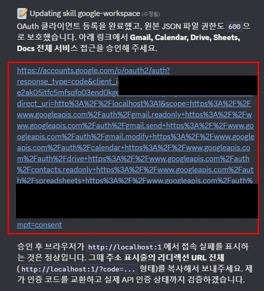 Hermes가 Gmail Calendar Drive Sheets Docs 전체 권한 승인 URL을 보낸 화면