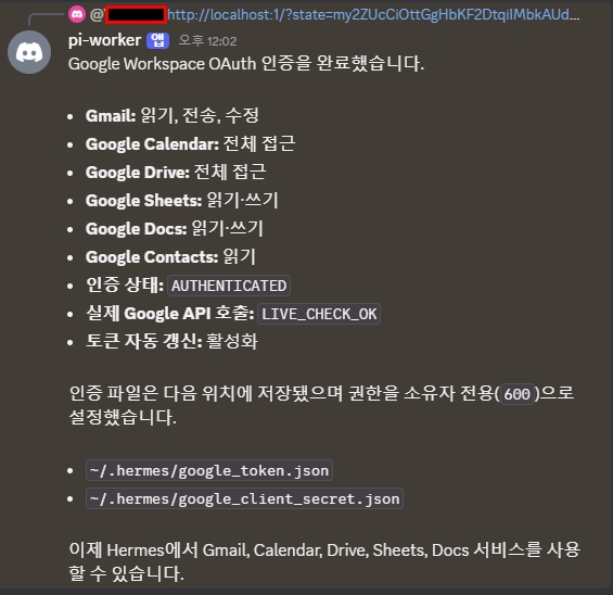Hermes Google Workspace OAuth 인증 완료와 실제 API 호출 확인