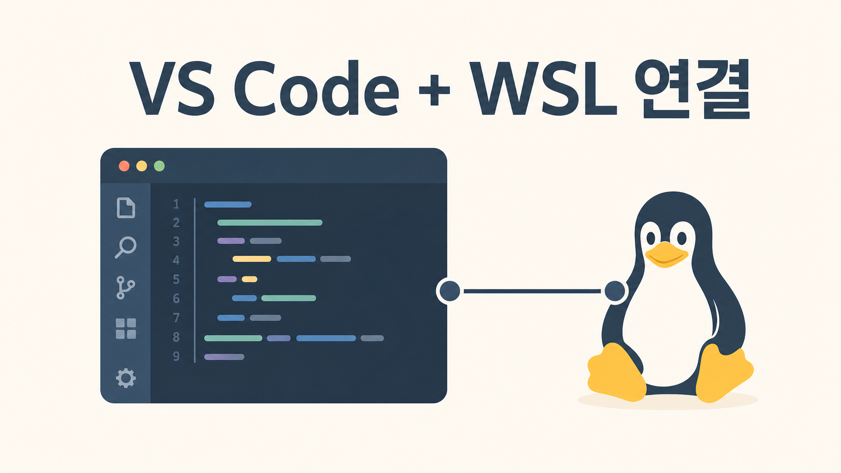 VS Code와 WSL 연결해서 쓰기