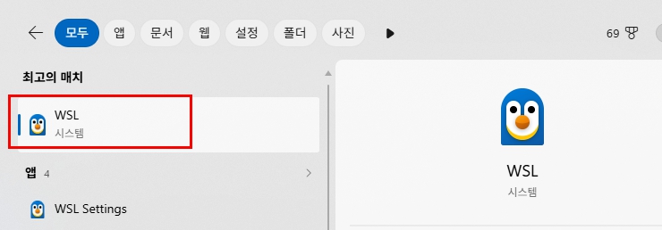 윈도우 검색 에서 wsl 실행